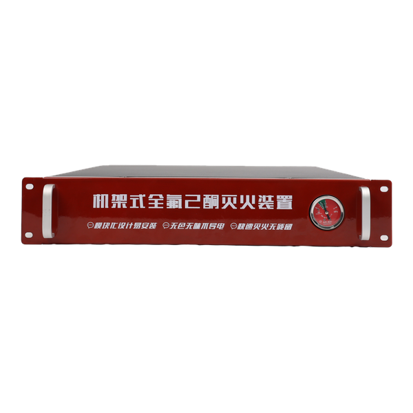 R 系列全氟己酮灭火装置
